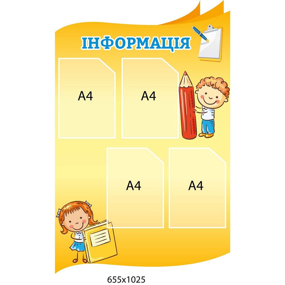 Информационный стенд на 4 кармана в желтых цветах