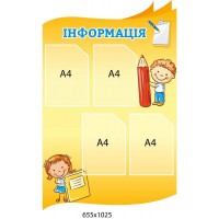 Информационный стенд на 4 кармана в желтых цветах