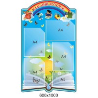 Стенд Класний куточок Сова (блакитний колір)