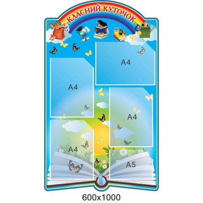 Стенд Классный уголок Сова (голубой цвет)