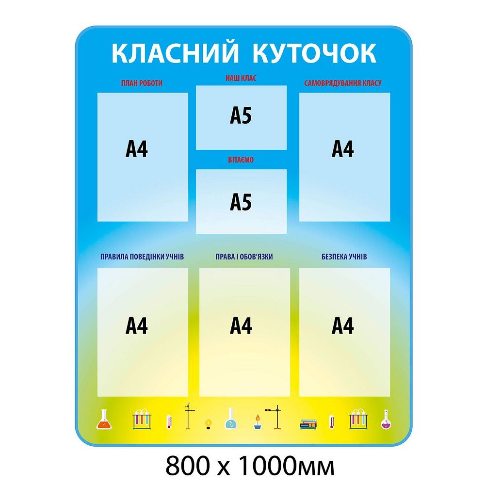 Стенд Классный уголок (сине-желтый с карманами)