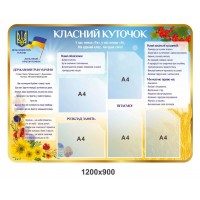 Стенд Классный уголок Золотая пшеница