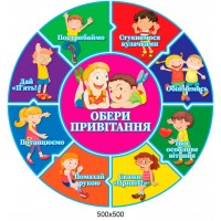 Стенд коло Обери привітання