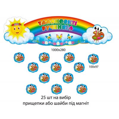 Комплект для выставки работ Палитра