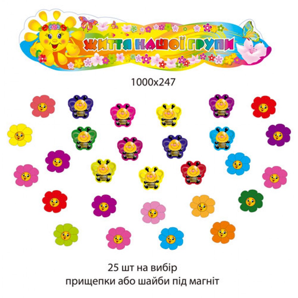 Комплект для выставки детских рисунков Пчелки