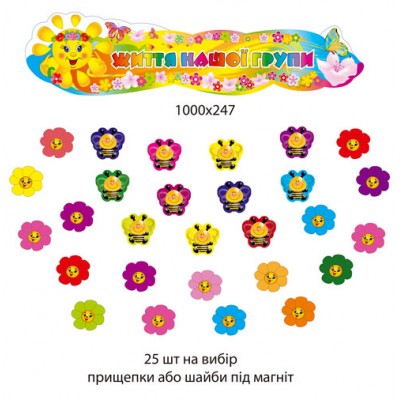 Комплект для выставки детских рисунков Пчелки