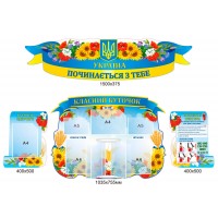 Комплект Классный уголок, пожарная безопасность, уголок здоровья