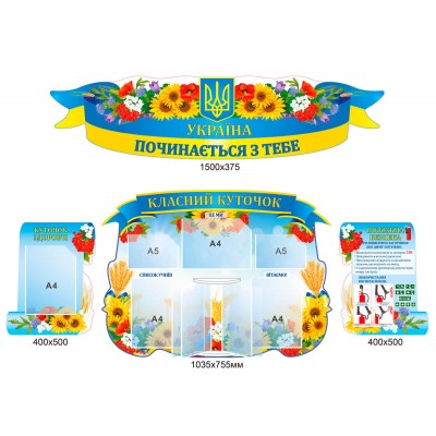 Комплект Классный уголок, пожарная безопасность, уголок здоровья