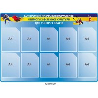 Стенд Контролни учебные нормативы