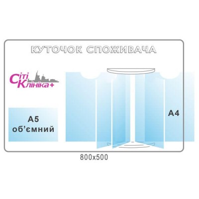 Стенд Уголок потребителя (белый фон)