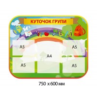 Стенд Куточок групи Райдуга (зелений)