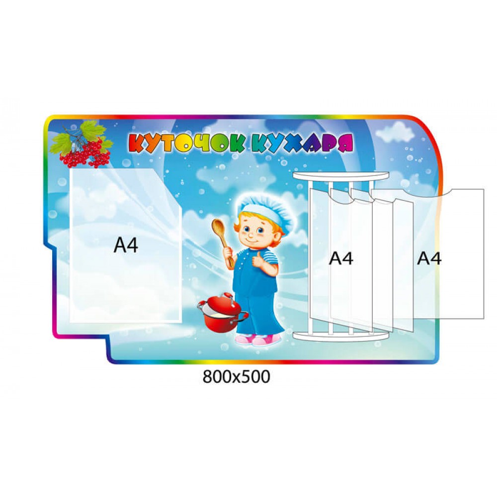 Стенд Куточок кухаря Калина