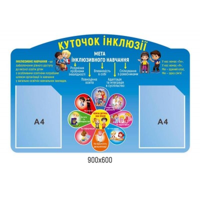 Стенд Куточок Інклюзії (блакитний)