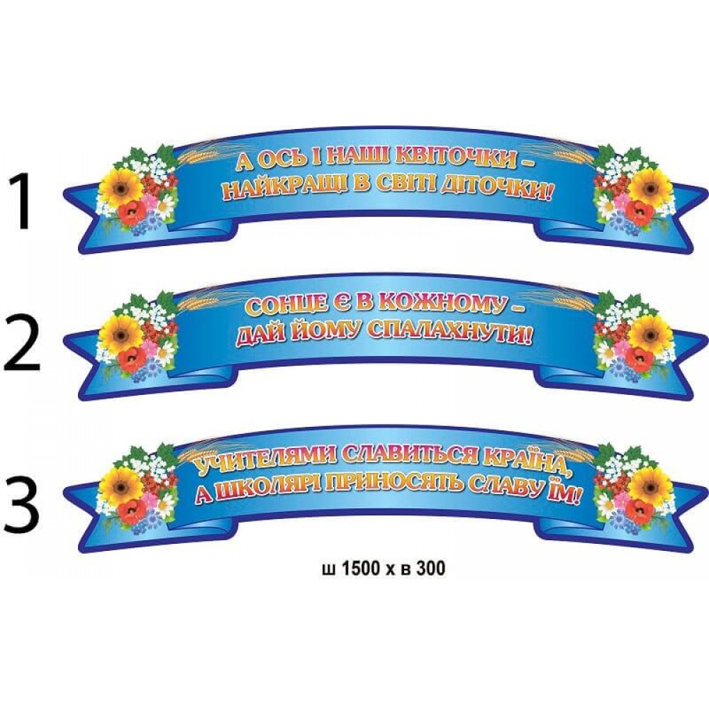 Стенд высказывания в форме ленты