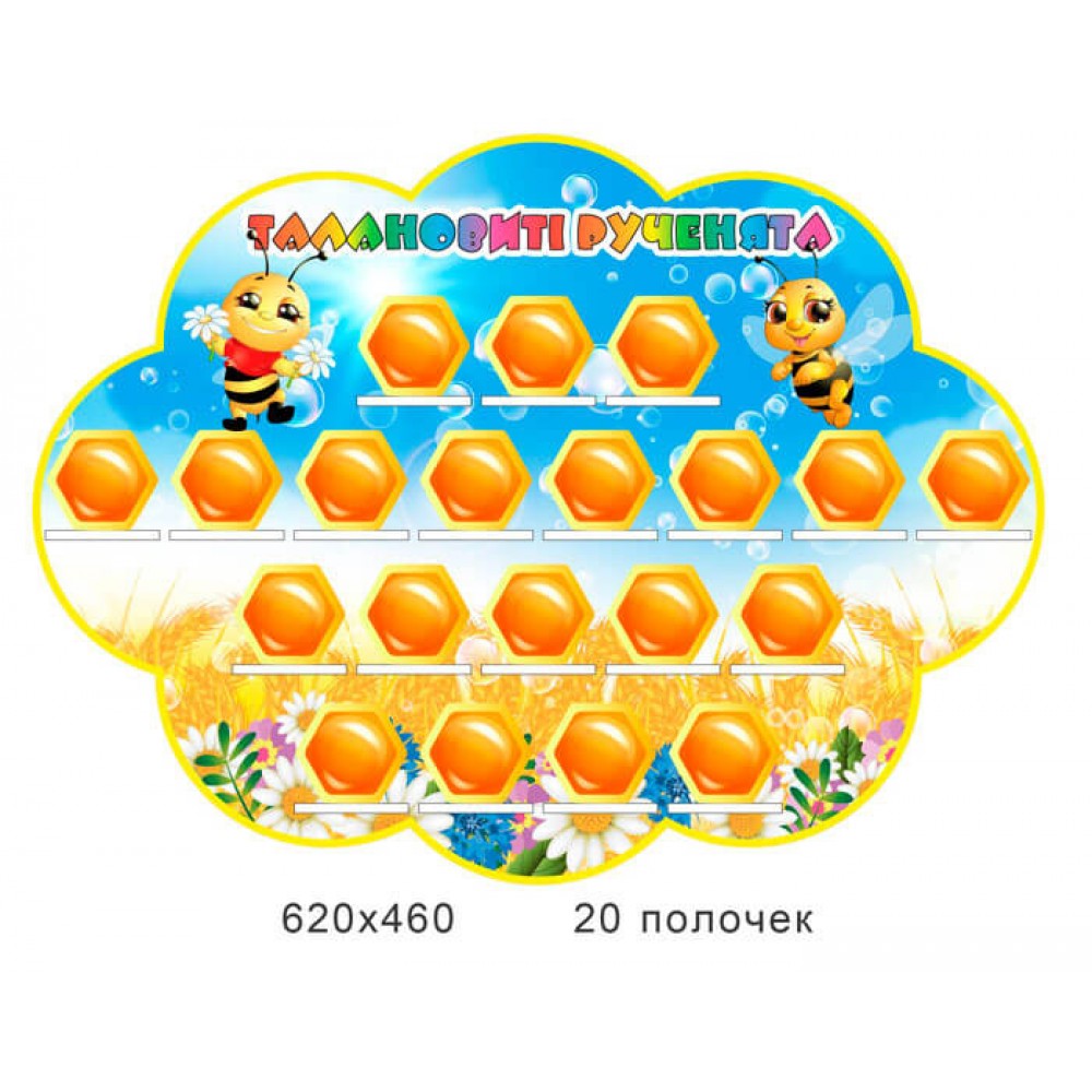 Стенд Талантливые ручки Соты Пчелки