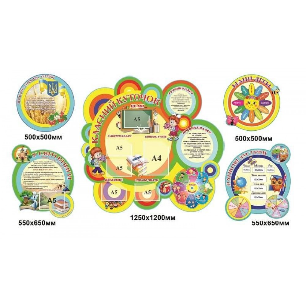 Комплект стендов для НУШ (классный уголок, утренние встречи, символика)