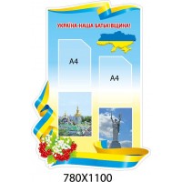 Стенд Украина - наша Родина Калина