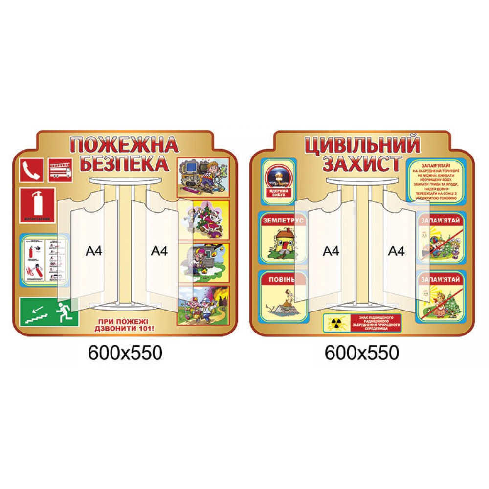 стенд-книжка Пожежна безпека, цивільний захист ( бежевий колір )