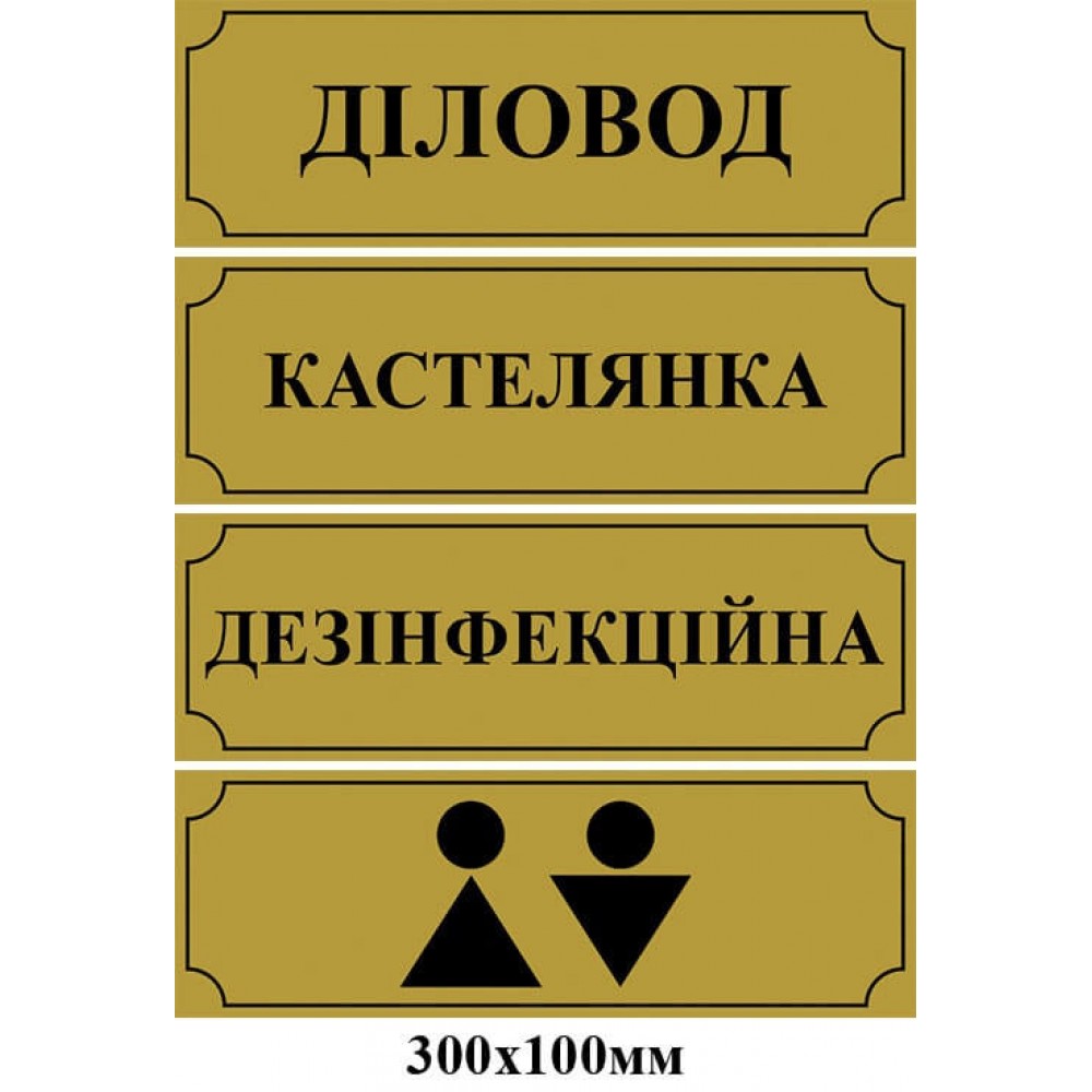 табличка на дверь (беж)