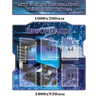 Стенд Информация и заголовок высказывание