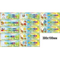 Таблички кольорові на двері в Дитячий сад (Смішарики, сонечко, джерельце та ін.)