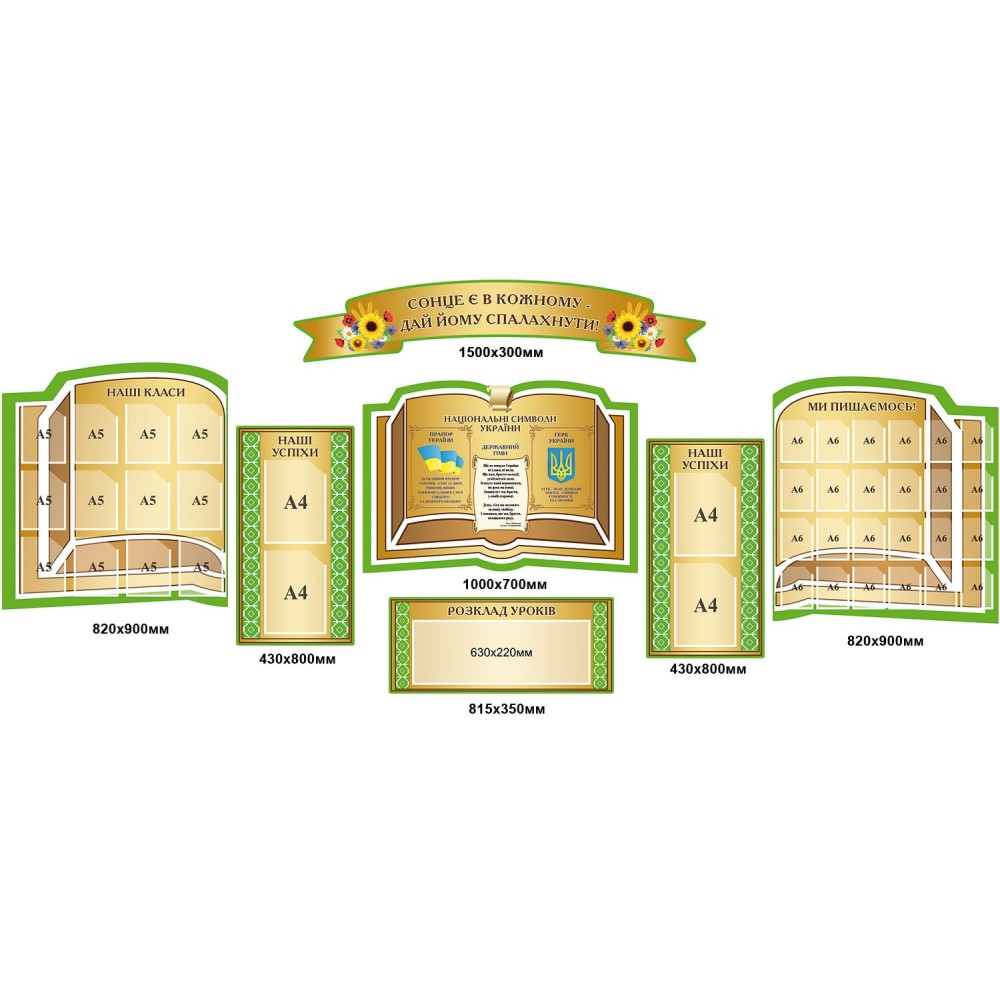 Візитка школи Сонце є в кожному - дай йому спалахнути! (салатна окантовка)