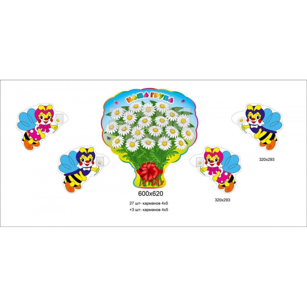 Стенд Букет Ромашок з бджілками Наша група