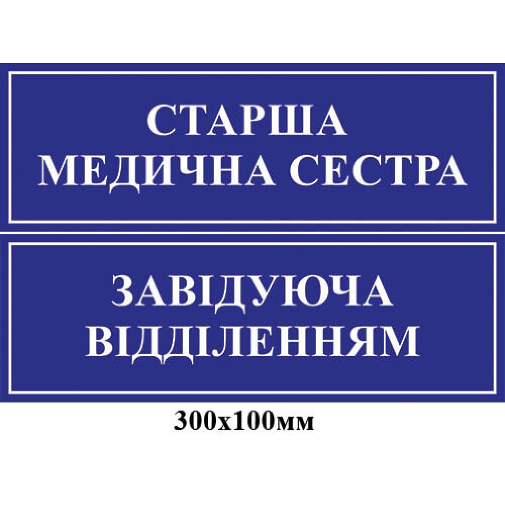 Табличка на двери