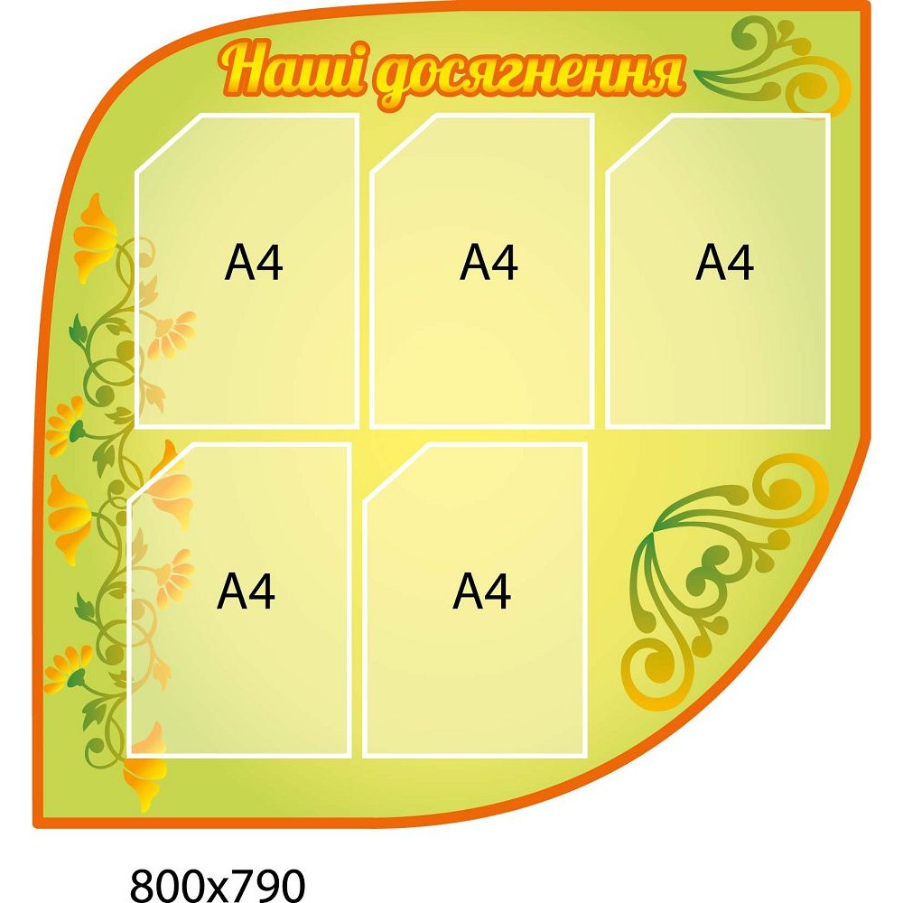 Стенд Информация в форме листика 800х790