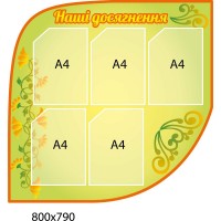 Стенд Информация в форме листика 800х790