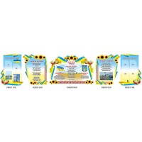  Комплект стендов Наше сердце - Украина (цветной)