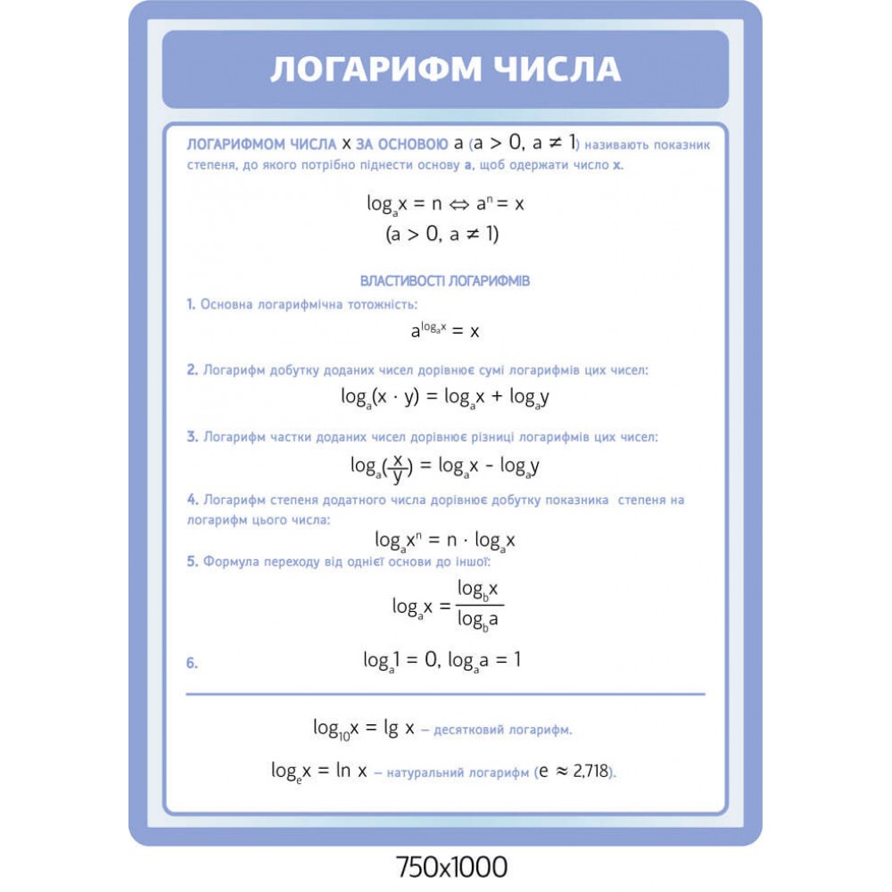 Формулы  логарифм числа (сиреневый)