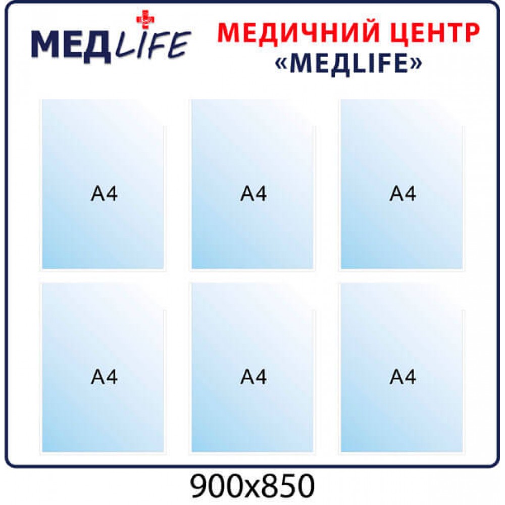 Стенд для Медицинского центра (белый фон)