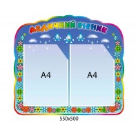 Стенд Медицинский вестник (синий)