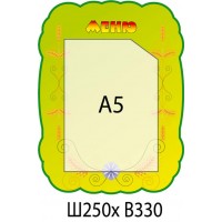 Стенд меню Колоски