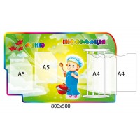 Інформаційний стенд Меню зі стенд-книжкою (зелений)