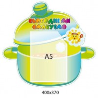 Стенд Меню Ми сьгодні смакуємо Сонечко (салатовий фон)