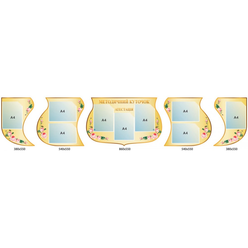 Комплект стендов Методический уголок, аттестация (бежевый цвет)