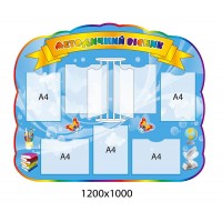 Стенд Методический вестник 1200х1000