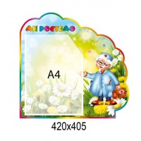 Стенд Мы растем Врач