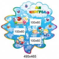 Стенд Мы дежурим малыши (бабочки)