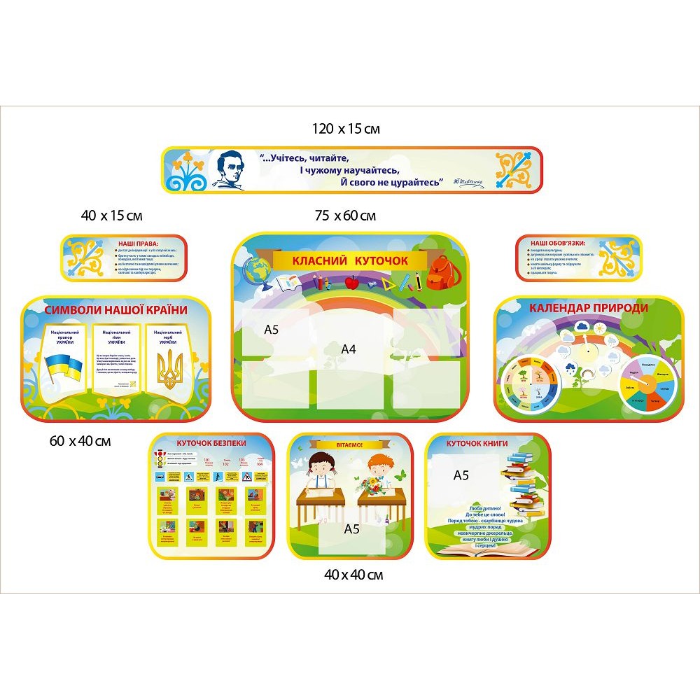 Комплект стендов для начальных классов (зелёный)