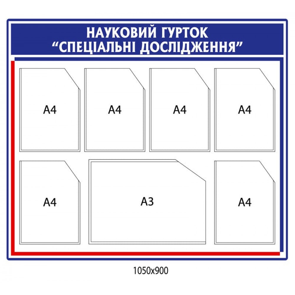 Стенд Информация (7 карманов)