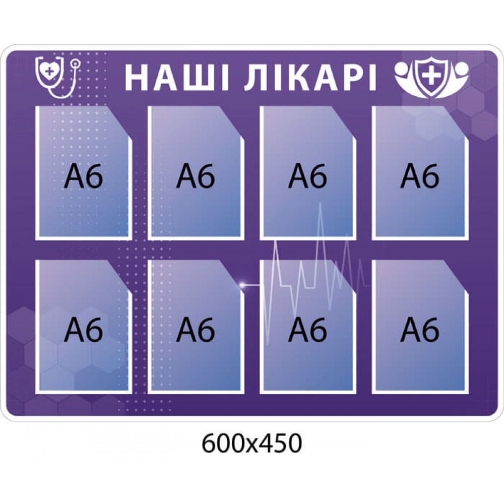 Стенд Наши врачи