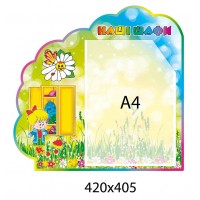  Стенд для шкафчиков и кроваток Ромашка