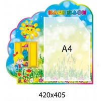 Стенд для маркировки шкафчиков в группе Солнышко 