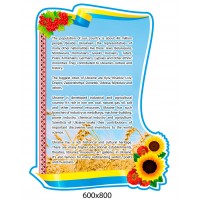 Стенд в кабинет английского языка Подсолнухи