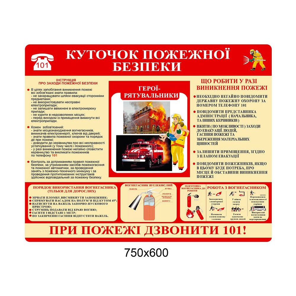  Куточок пожежної безпеки на червоному тлі