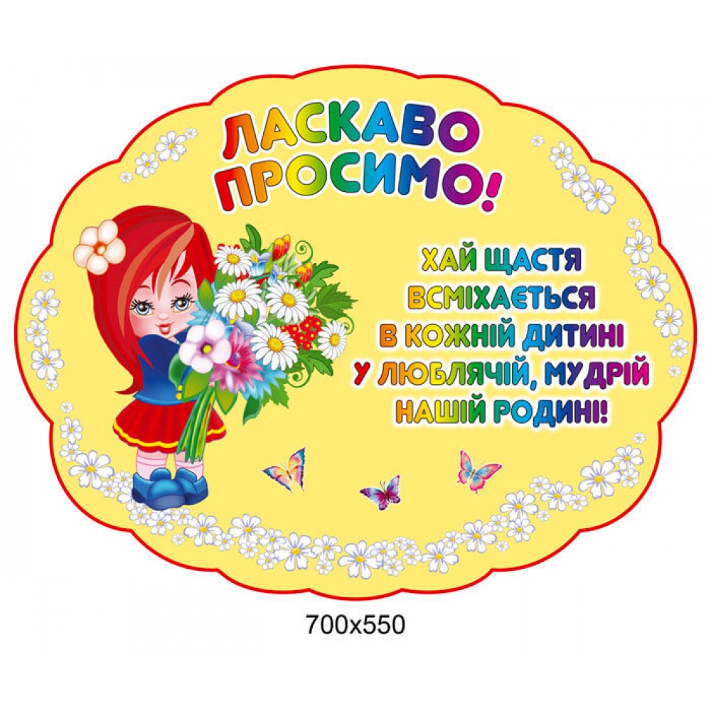 Стенд Візитка закладу