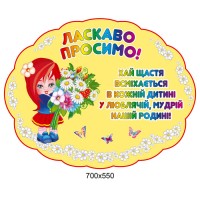 Стенд Візитка закладу